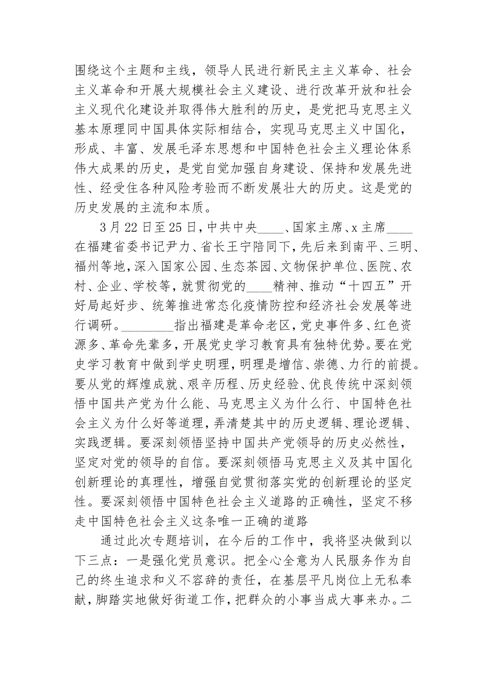 2021街道领导党史学习教育“学史明理”专题研讨发言.doc_第2页