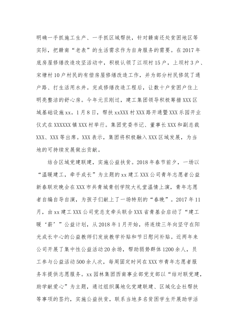 三结合、三实施”党建引领精准扶贫（国有企业集团党委（组）党建工作经验材料）.docx_第2页