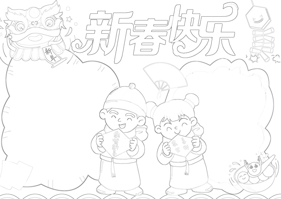 2021牛年新春快乐元旦新年手抄报模板下载.docx_第1页