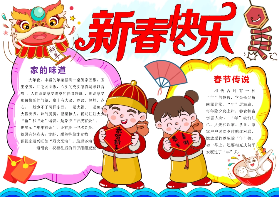 2021牛年新春快乐元旦新年手抄报模板下载.docx_第2页