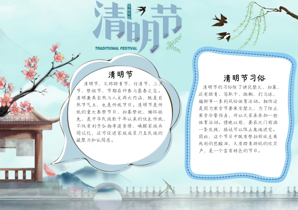 电子小报清明节校园手抄报.docx_第1页