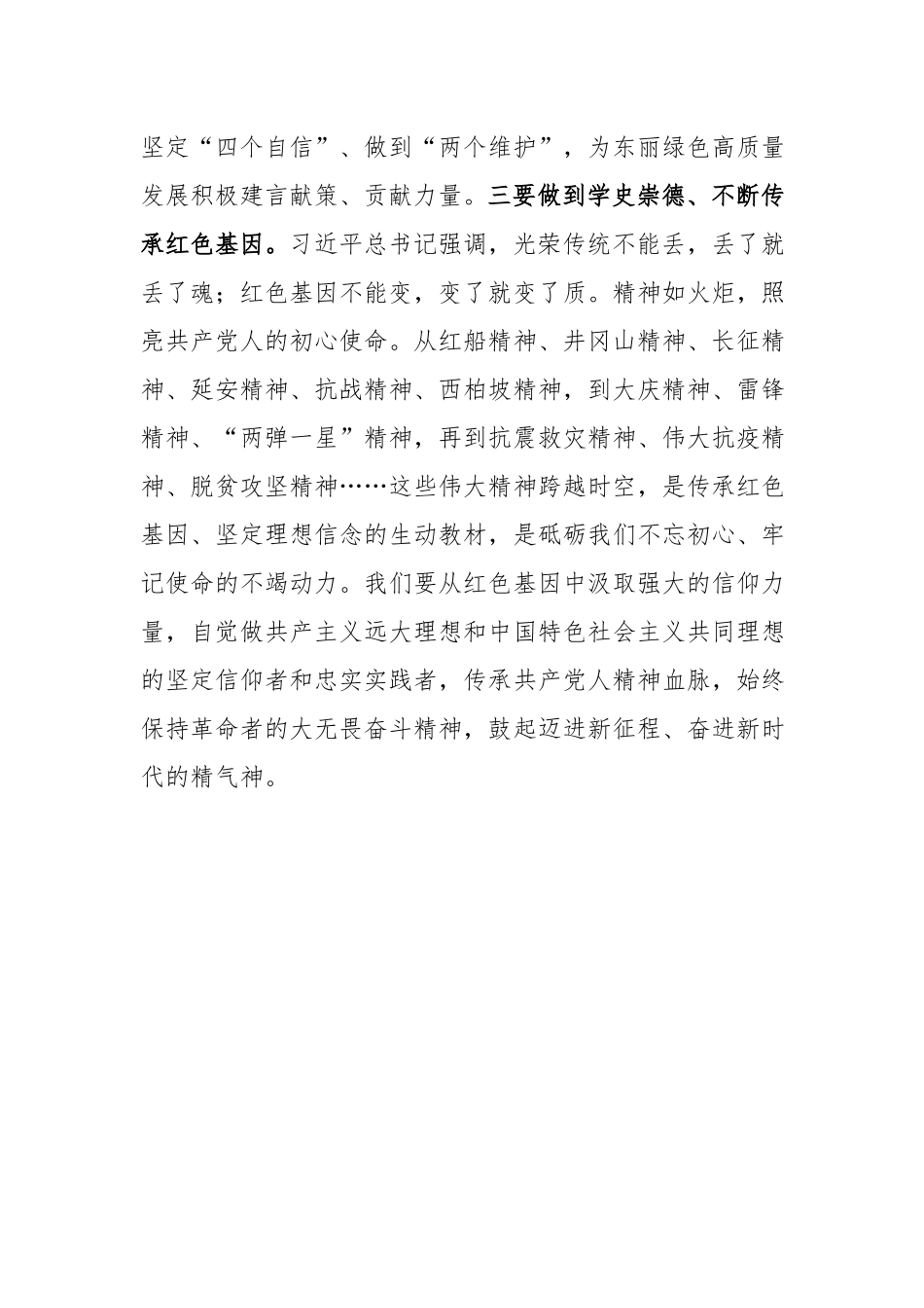 党员干部党史学习教育“明理、增信、崇德”发言材料.docx_第3页