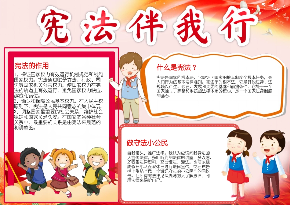 法制小报法律伴我行手抄报法制教育电子小报.docx_第1页