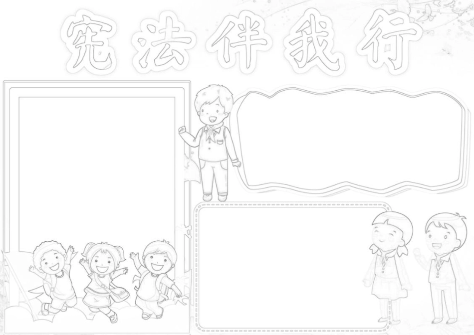 法制小报法律伴我行手抄报法制教育电子小报.docx_第2页
