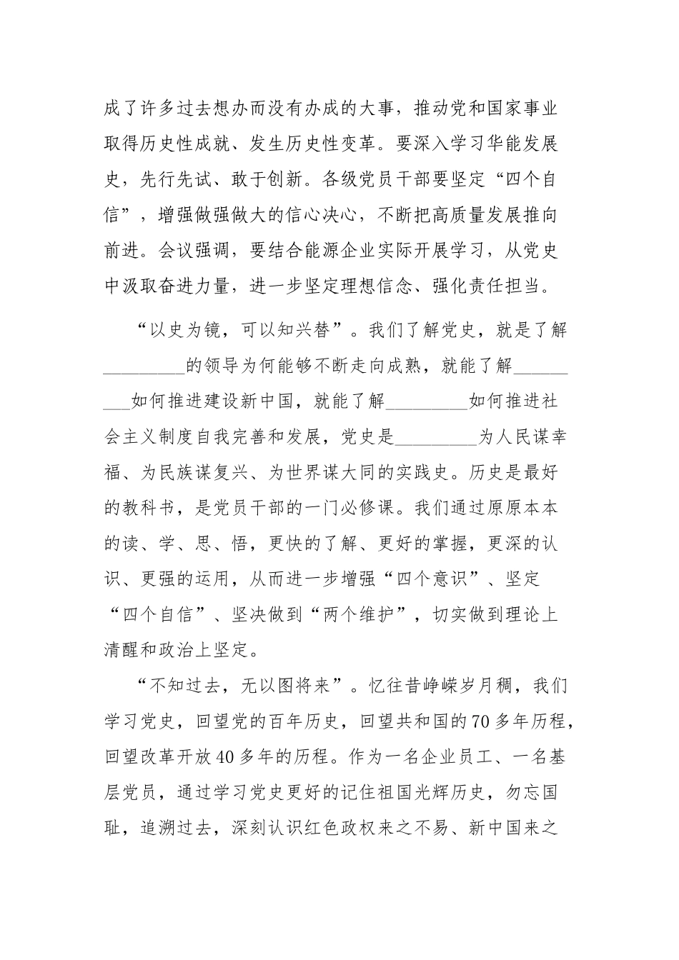企业员工、基层党员社会主义革命和建设时期发言材料.docx_第2页