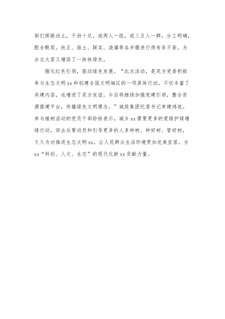 党建引领绿色同行 “红绿相映”添彩大居（国有企业集团党委（组）党建工作经验材料）.docx_第2页