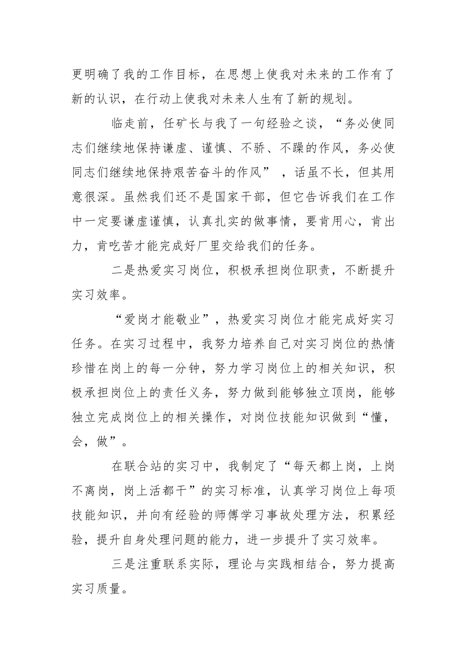 2021-2021年校长述职报告.docx_第2页