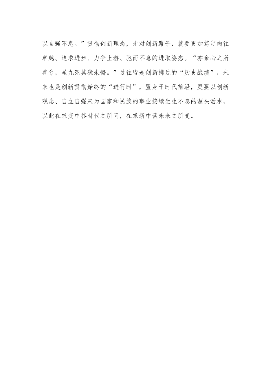 和《平“语”近人》一起谈谈“新”观后感.docx_第3页