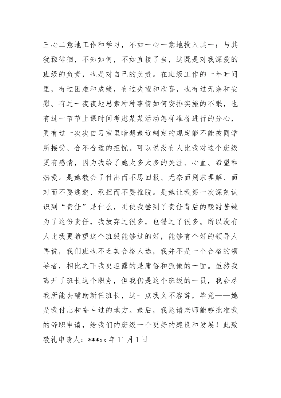 2021班长辞职申请书.docx_第3页