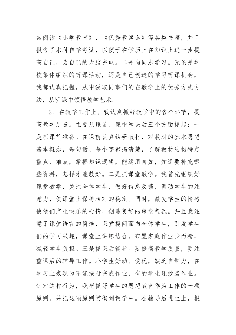 2021班主任个人工作总结.docx_第2页