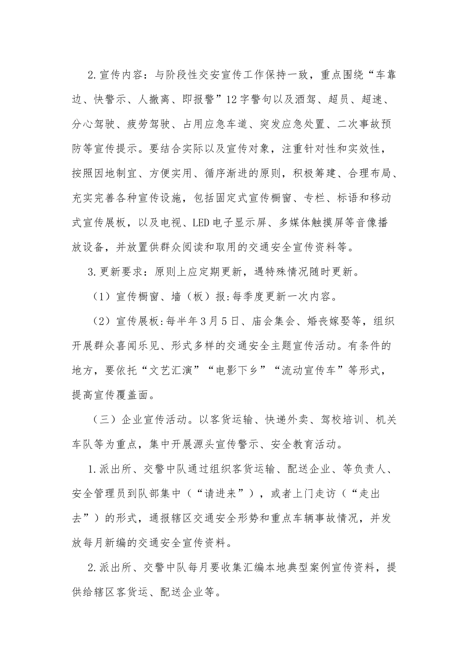 2021街道集中统一宣传日活动方案供借鉴.docx_第2页
