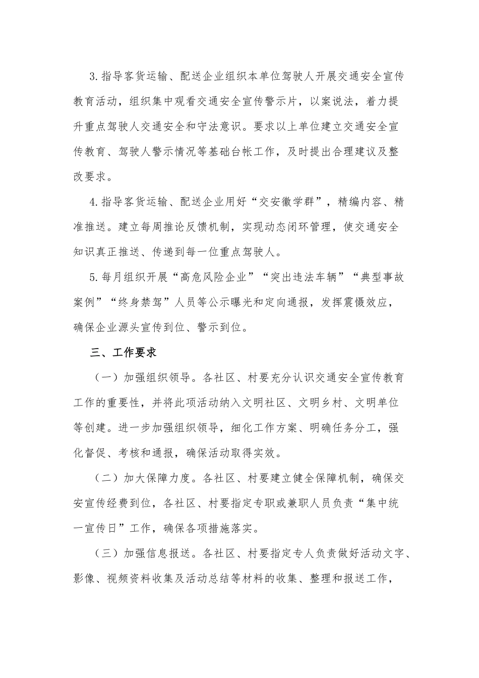 2021街道集中统一宣传日活动方案供借鉴.docx_第3页