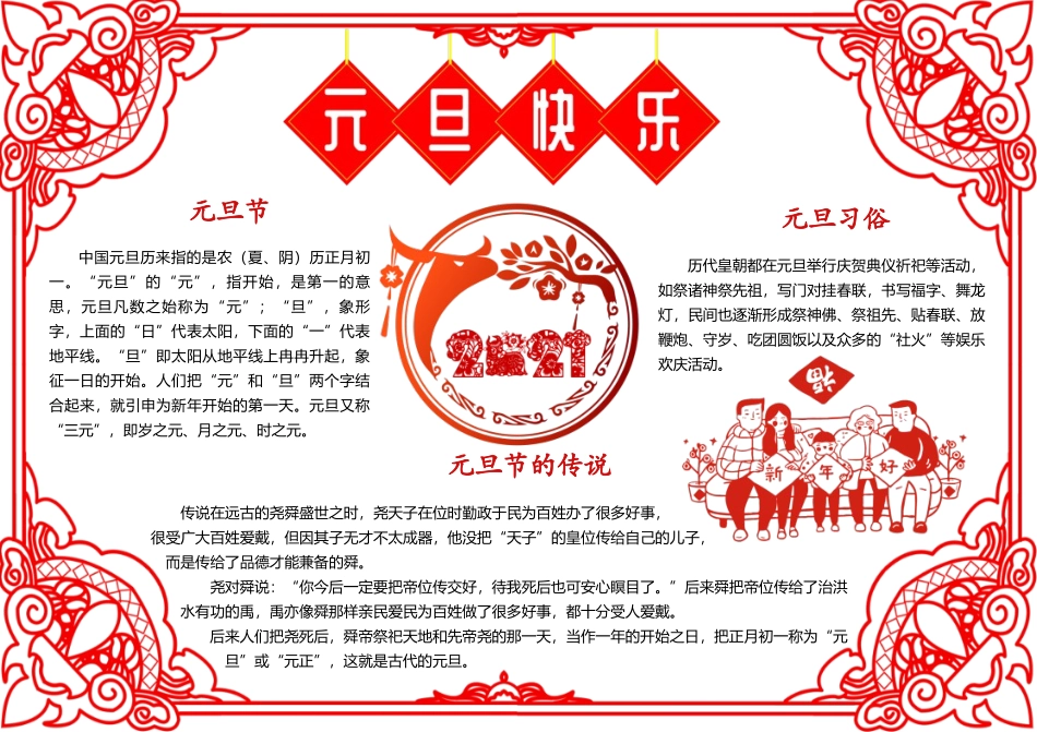 红色剪纸元旦手抄报模板下载.docx_第1页