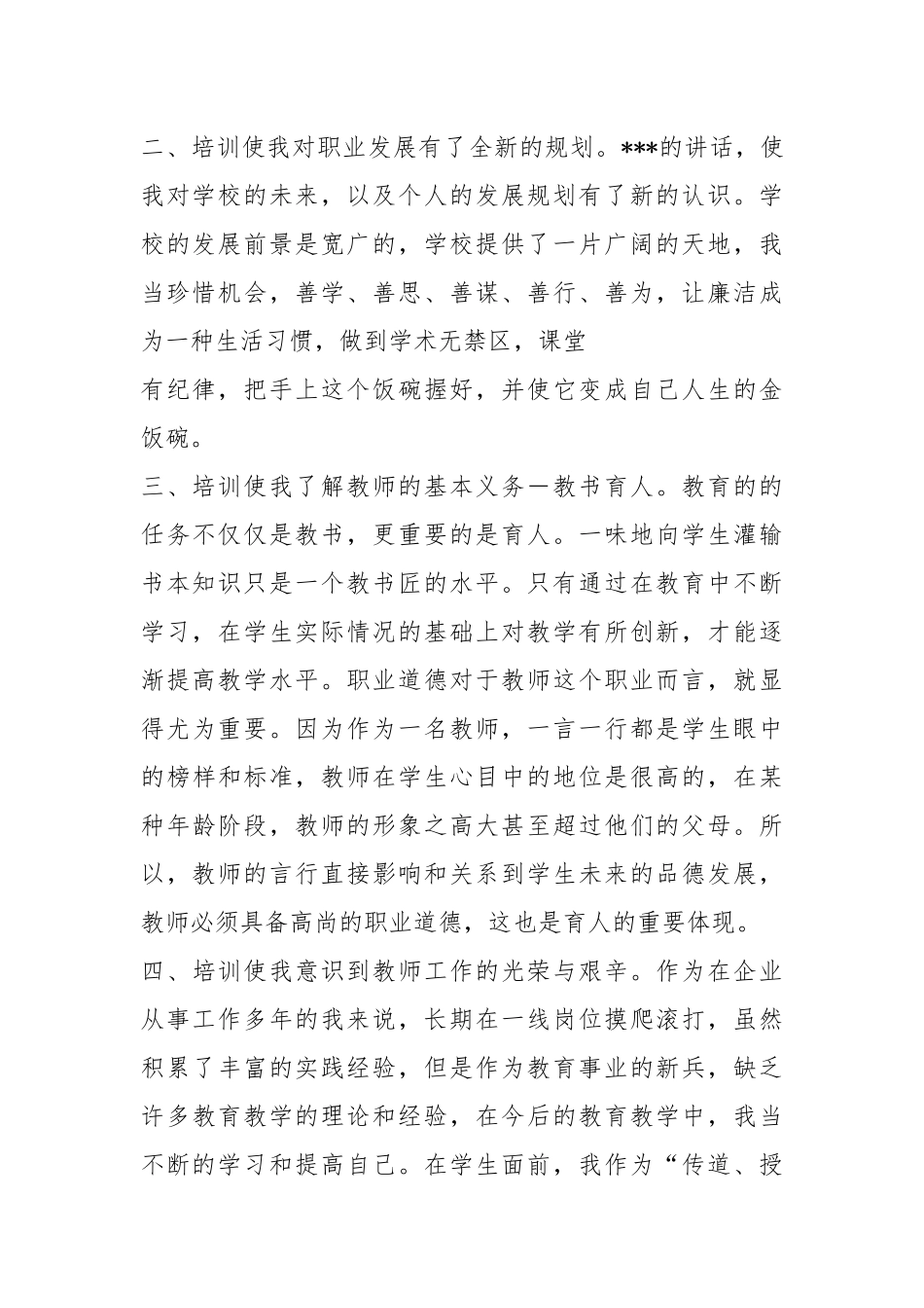 2021新教职工入职培训班学习心得.docx_第2页