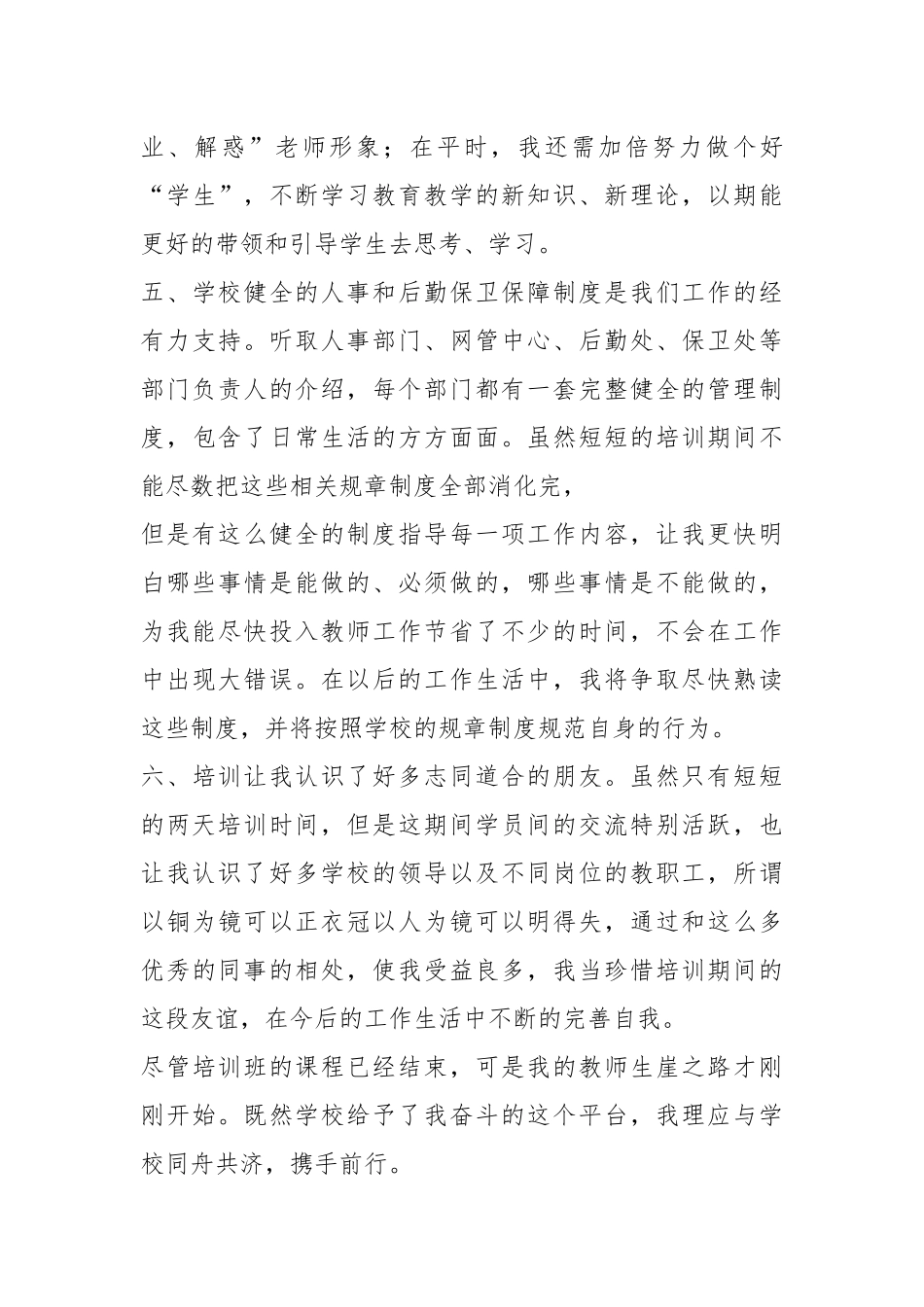 2021新教职工入职培训班学习心得.docx_第3页