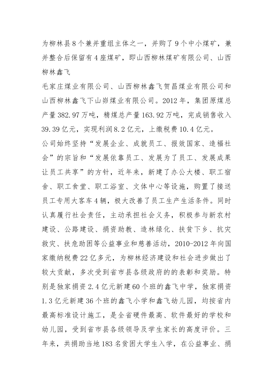 2021鑫飞简介.docx_第2页