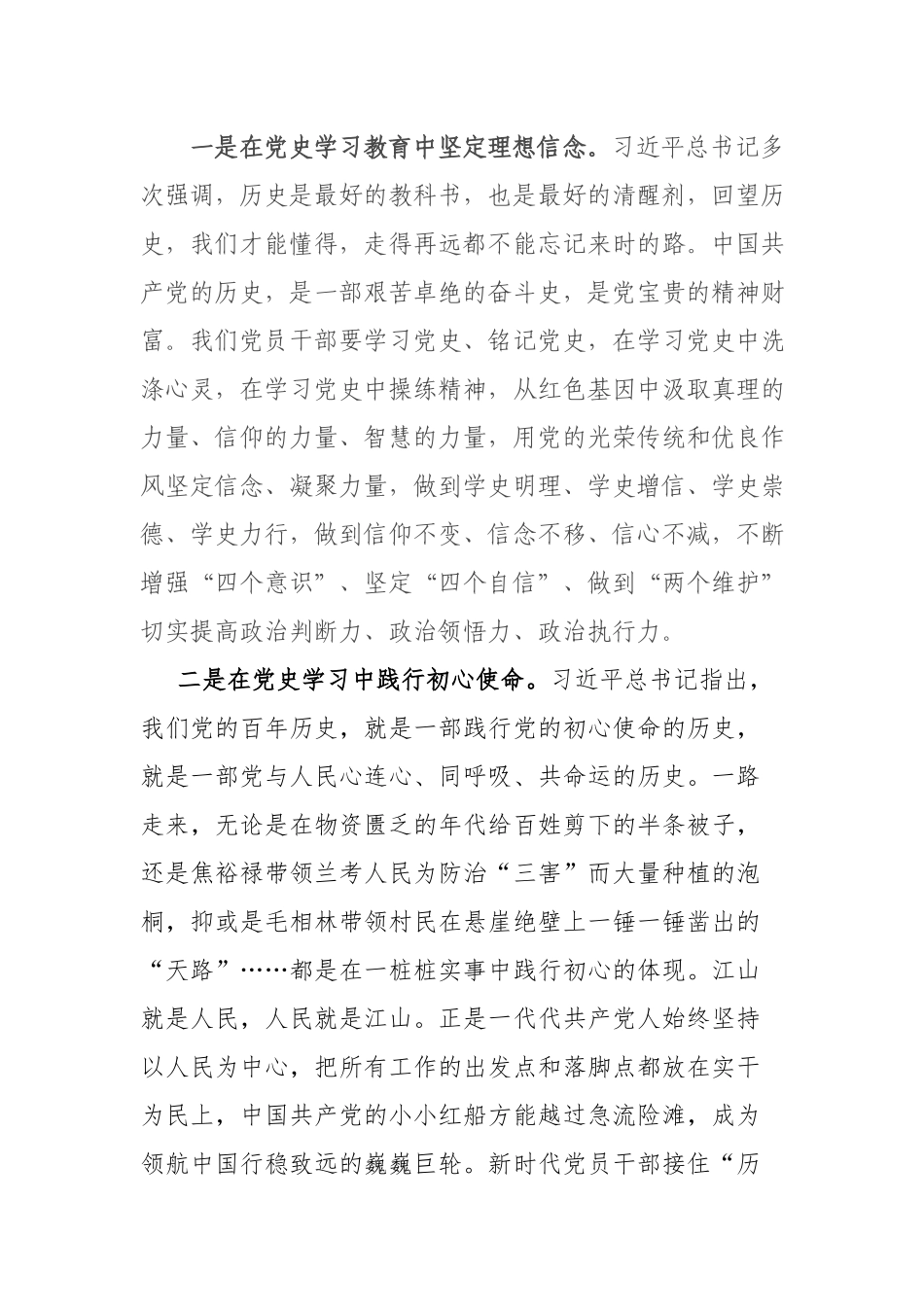 监察干部2021年党史学习教育“学史增信”研讨交流发言材料.docx_第2页