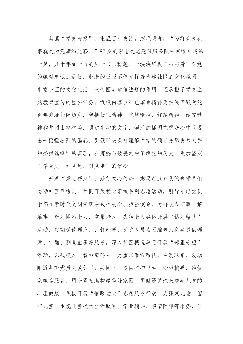 “我为群众办实事”老党员退休不褪色（弘扬长征精神心得）.docx_第2页