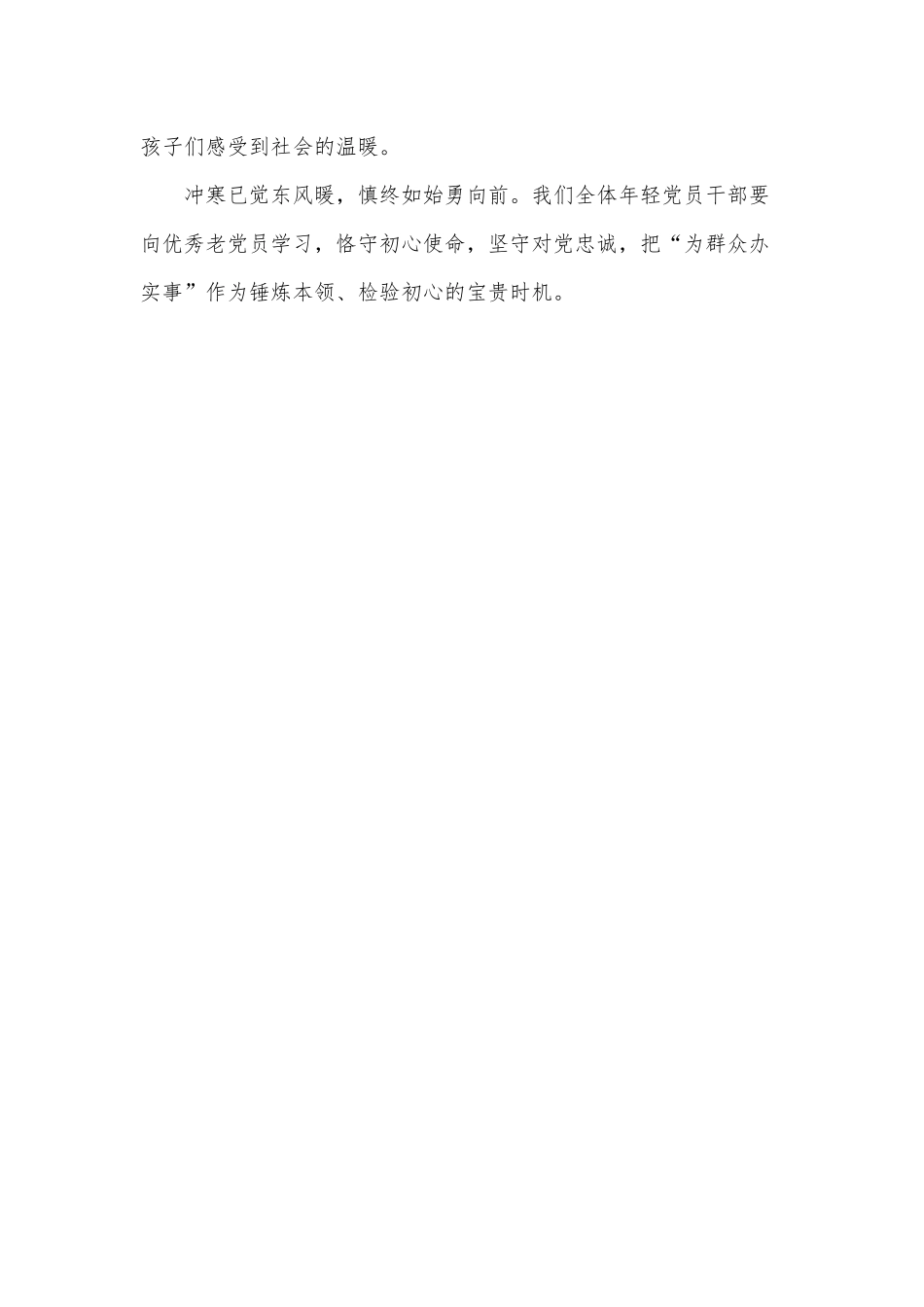 “我为群众办实事”老党员退休不褪色（弘扬长征精神心得）.docx_第3页