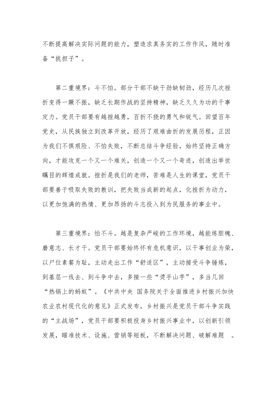 涵养斗争的“三重境界”观后感.docx_第2页