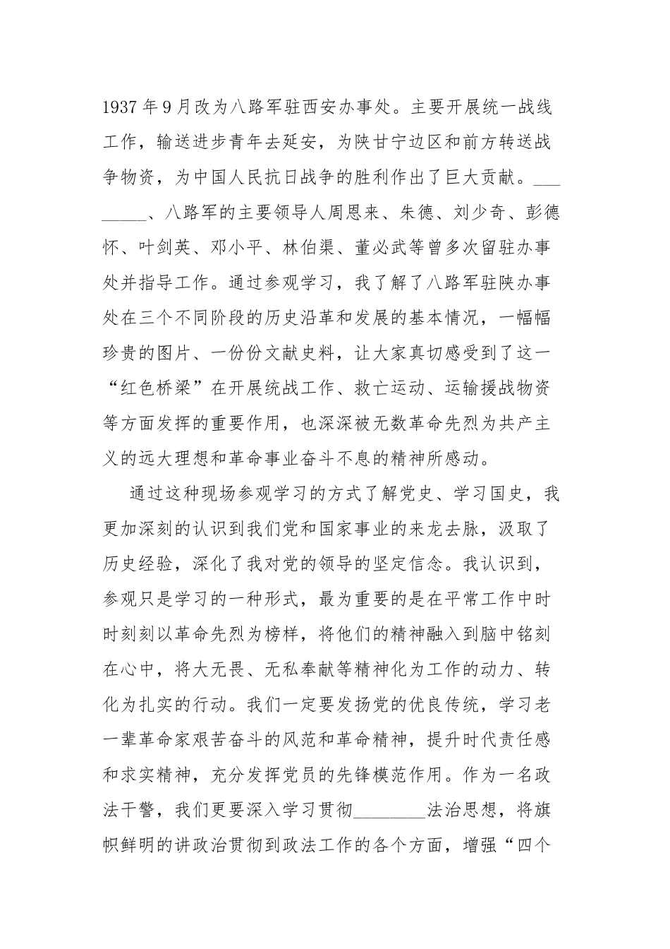 公司党支部党员学习党史研讨发言材料.docx_第2页