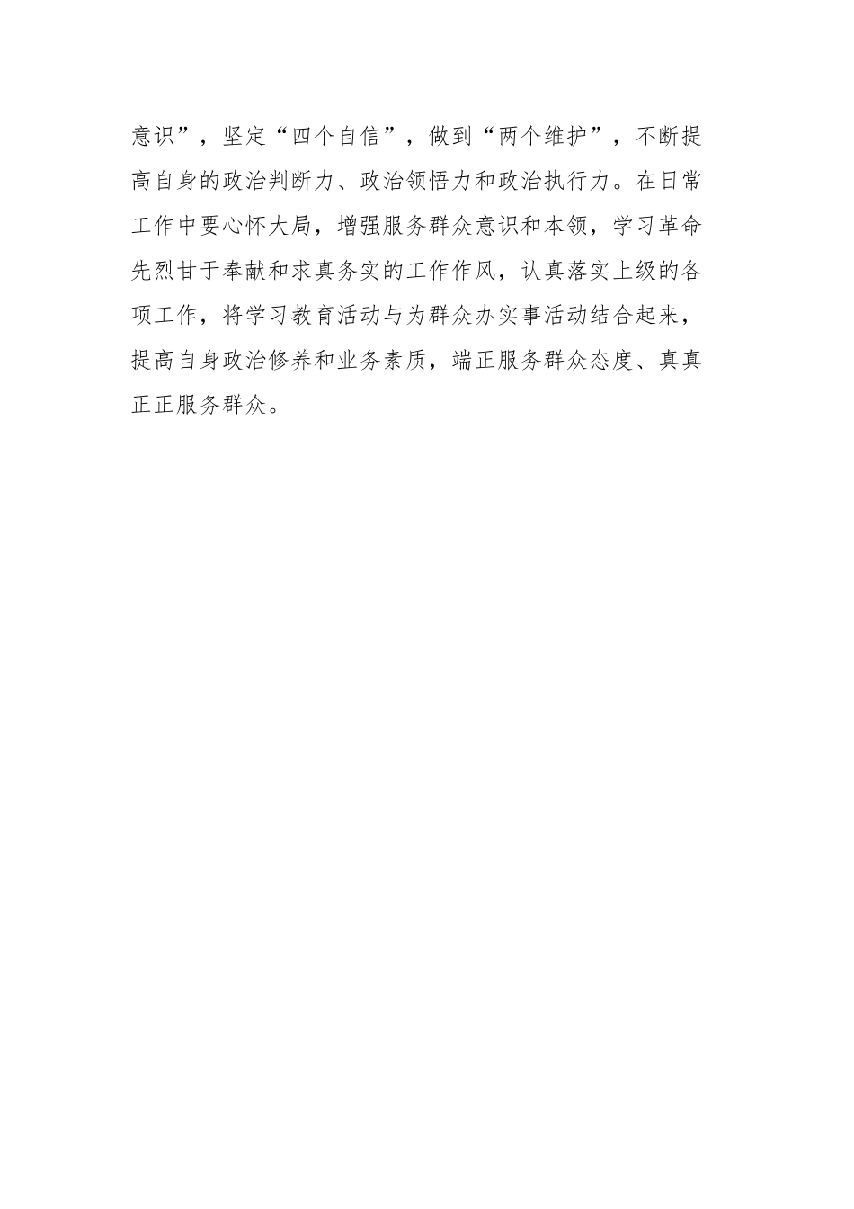 公司党支部党员学习党史研讨发言材料.docx_第3页