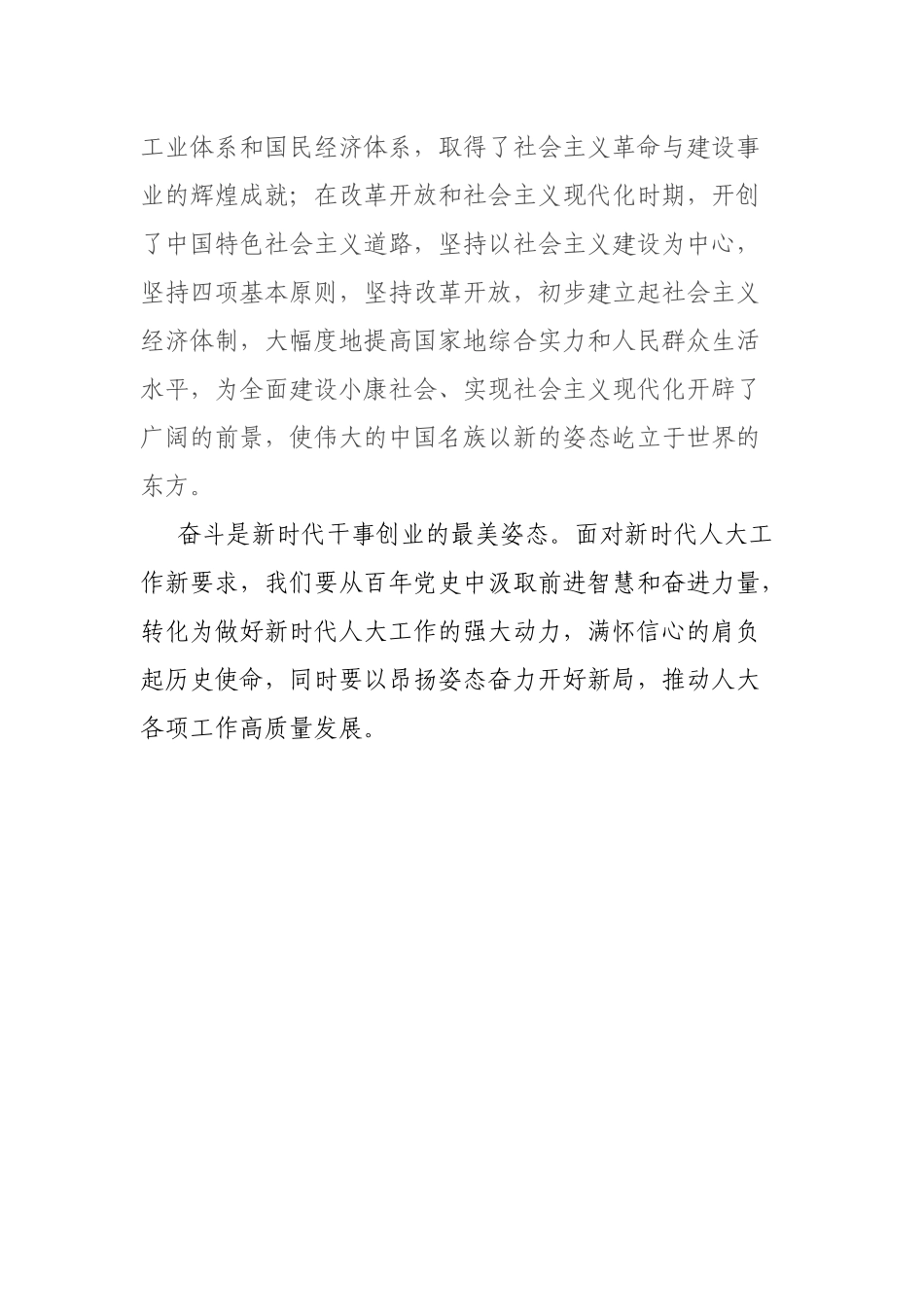 党委中心组《新民主主义时期》专题研讨会上的发言材料.docx_第3页