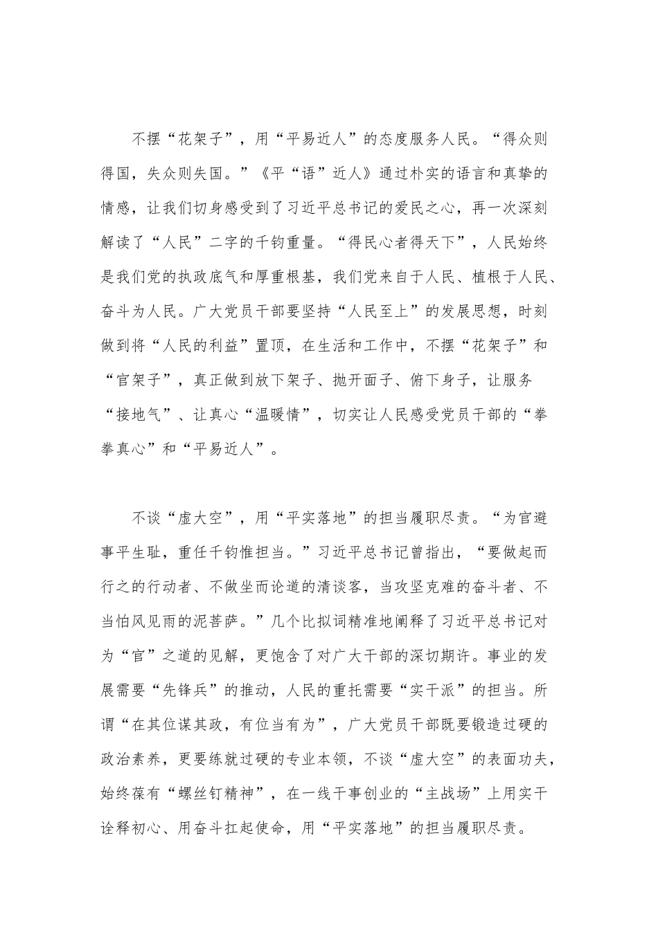解锁《平“语”近人》的三层内涵观后感.docx_第2页