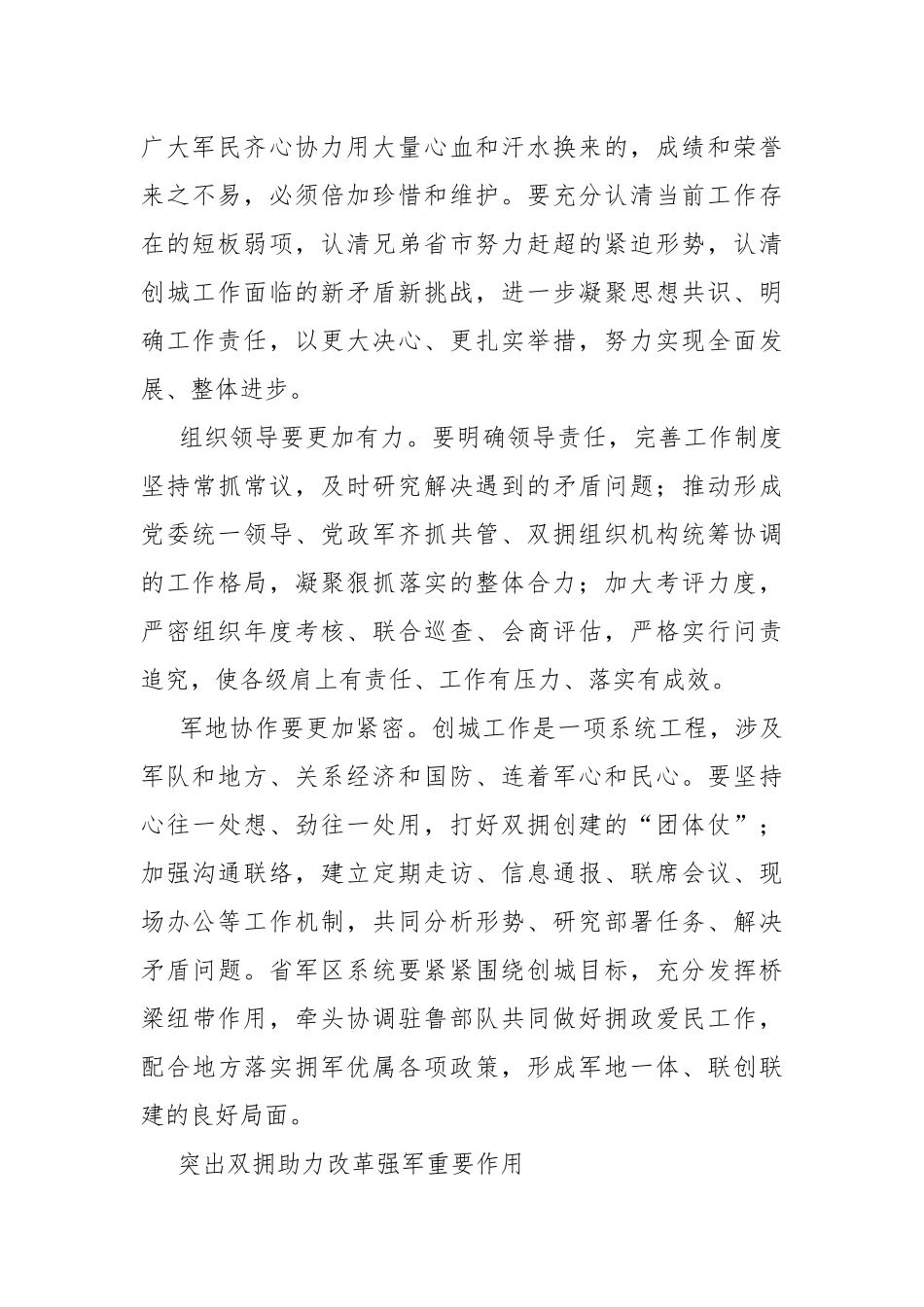 2021八一建军节关于双拥工作的思考.docx_第2页