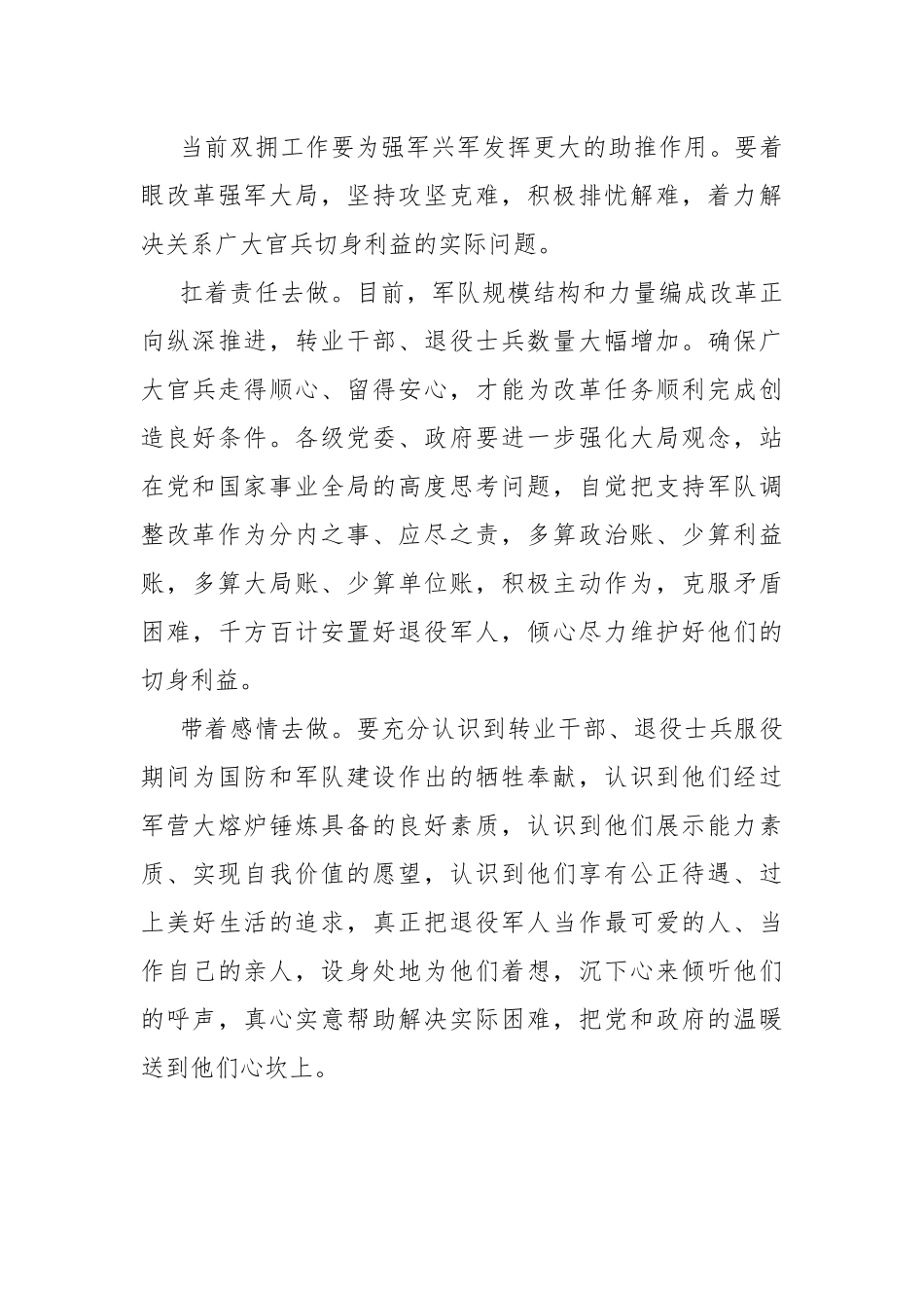 2021八一建军节关于双拥工作的思考.docx_第3页