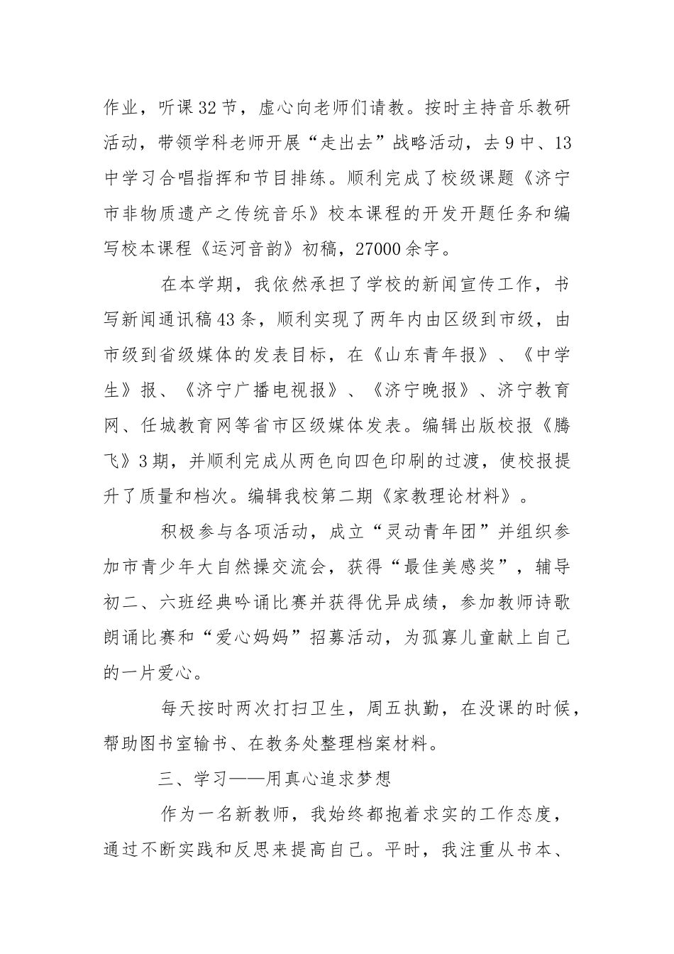 2021—2021年第二学期中学音乐教师工作述职报告_2.docx_第2页