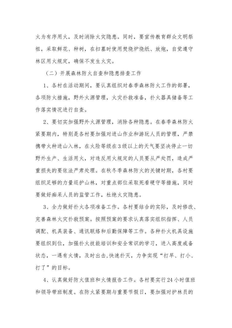 2021组织开展森林防火宣传月活动方案供借鉴.docx_第2页