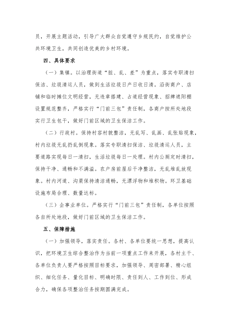 2021农村人居环境卫生综合整治方案供借鉴.docx_第2页