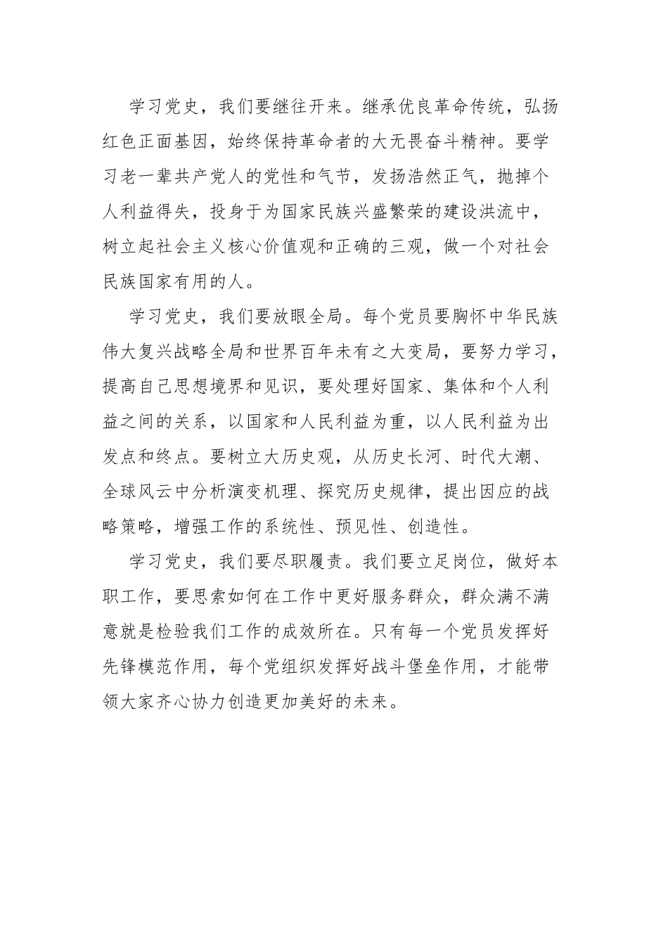 党组书记开展《新民主主义革命时期》专题发言材料.docx_第3页