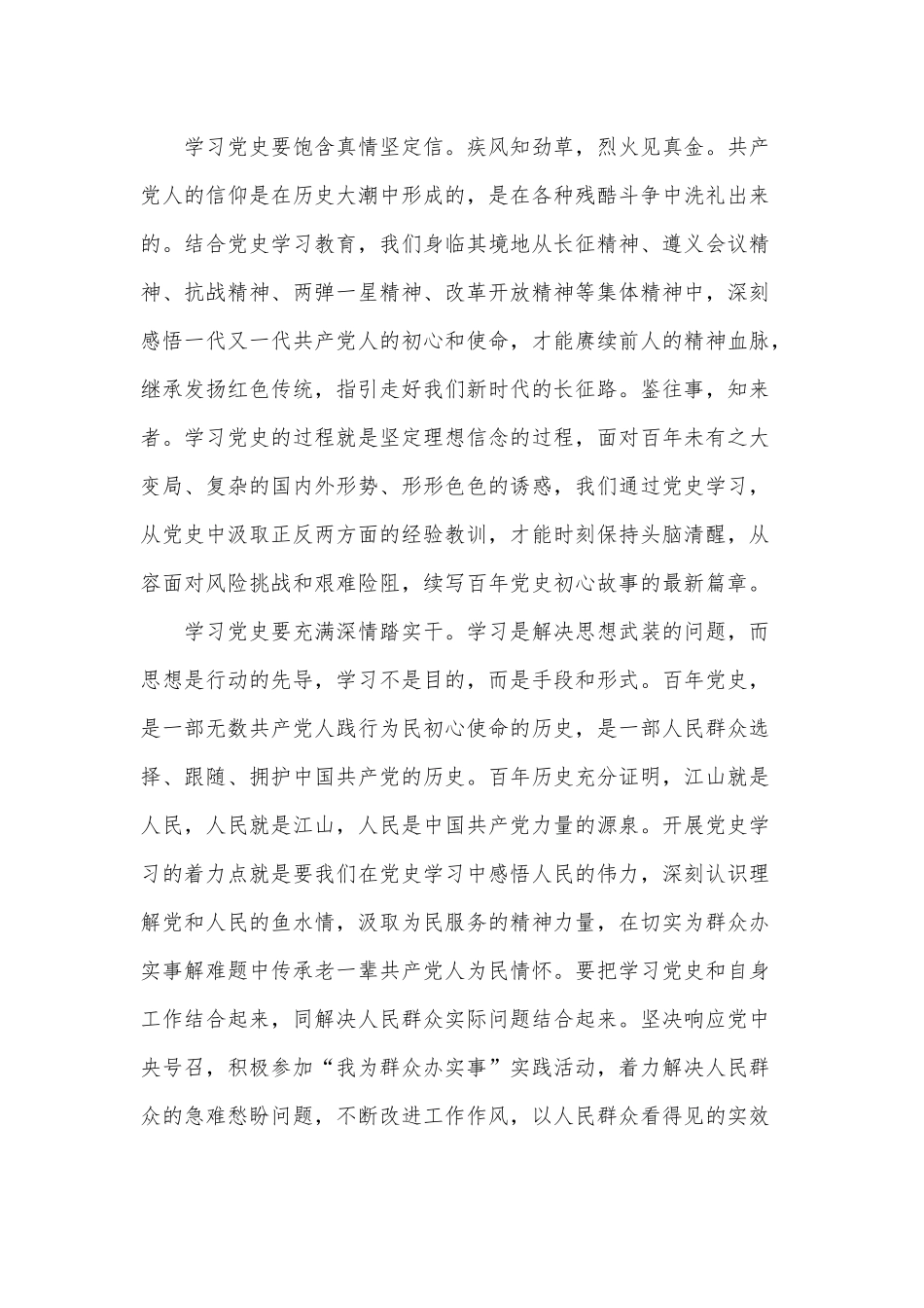 用“三情”激活党史学习一池春水（弘扬长征精神心得）.docx_第2页