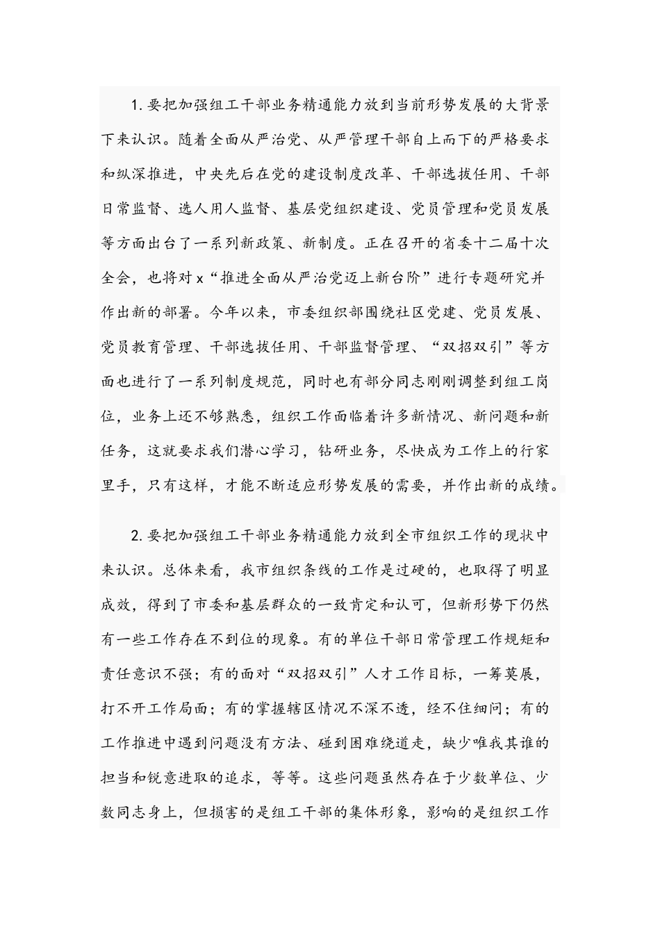 在干部2021年培训班上的动员发言范文稿.docx_第2页