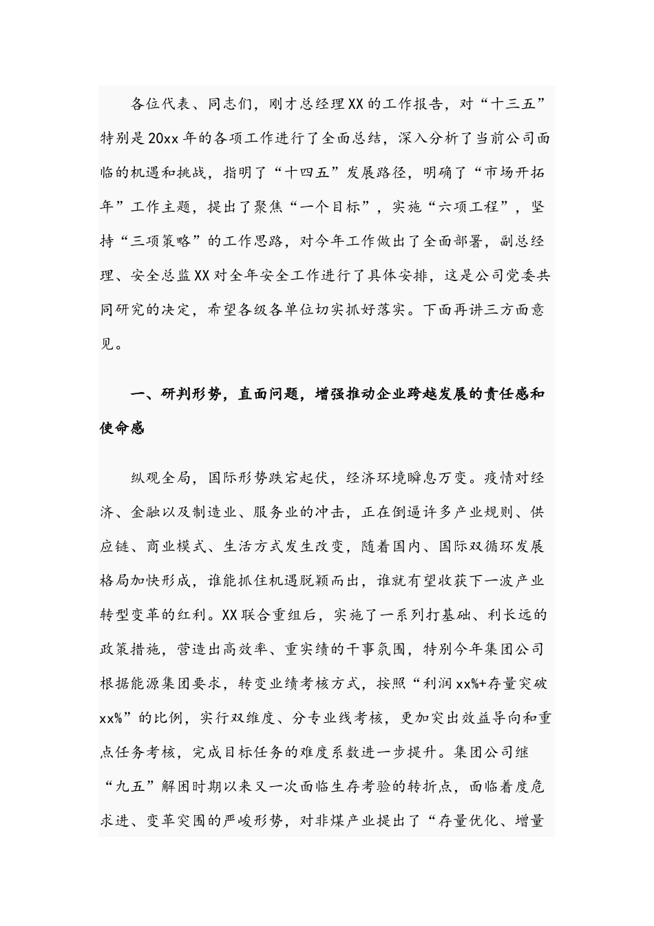 在公司2021年工作安排部署会议上的讲话范文稿.docx_第2页