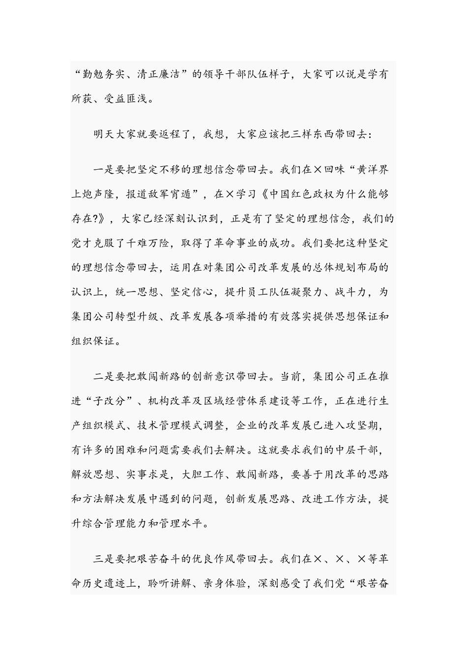 在2021年培训班结束时的讲话稿范文.docx_第2页