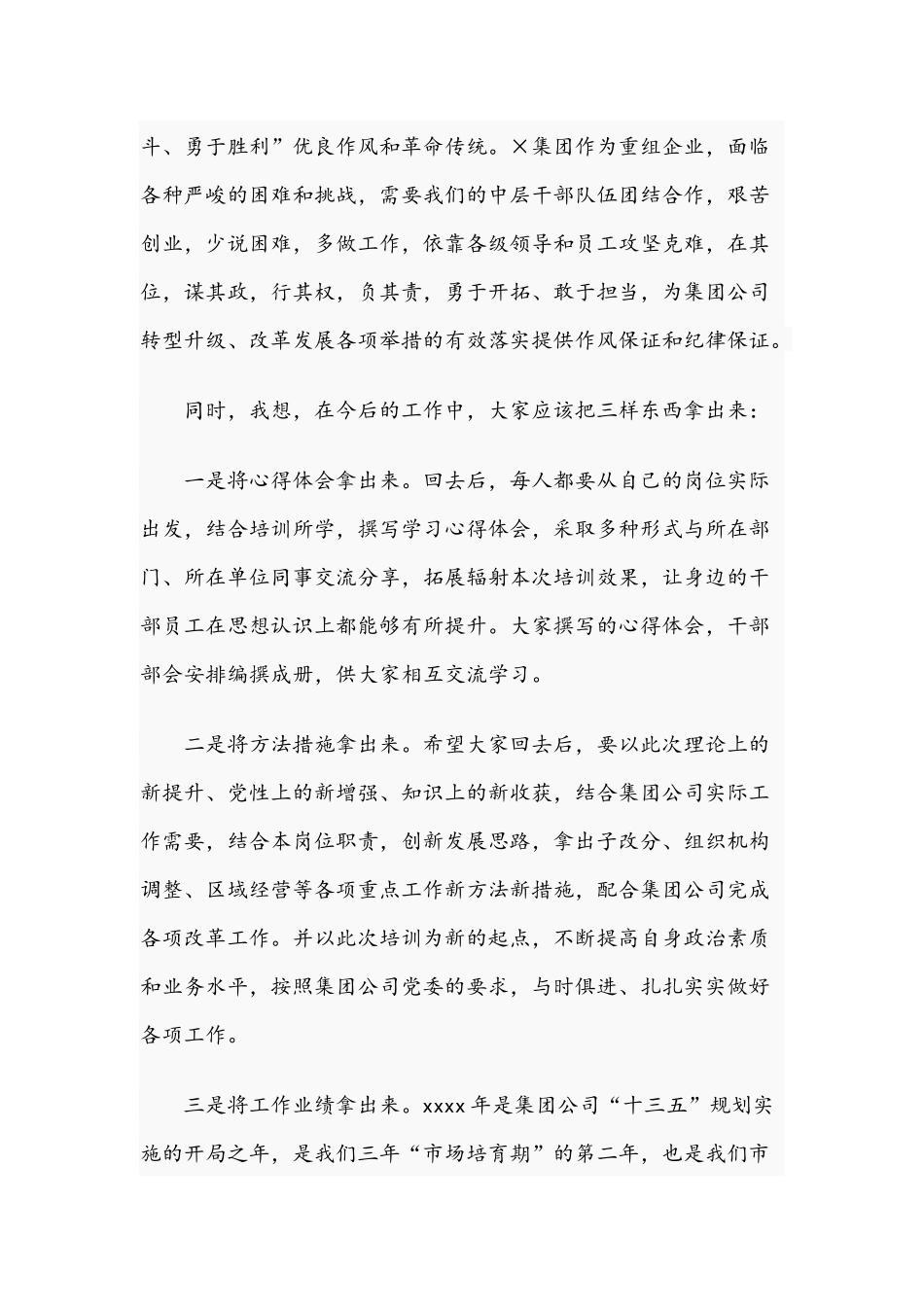 在2021年培训班结束时的讲话稿范文.docx_第3页