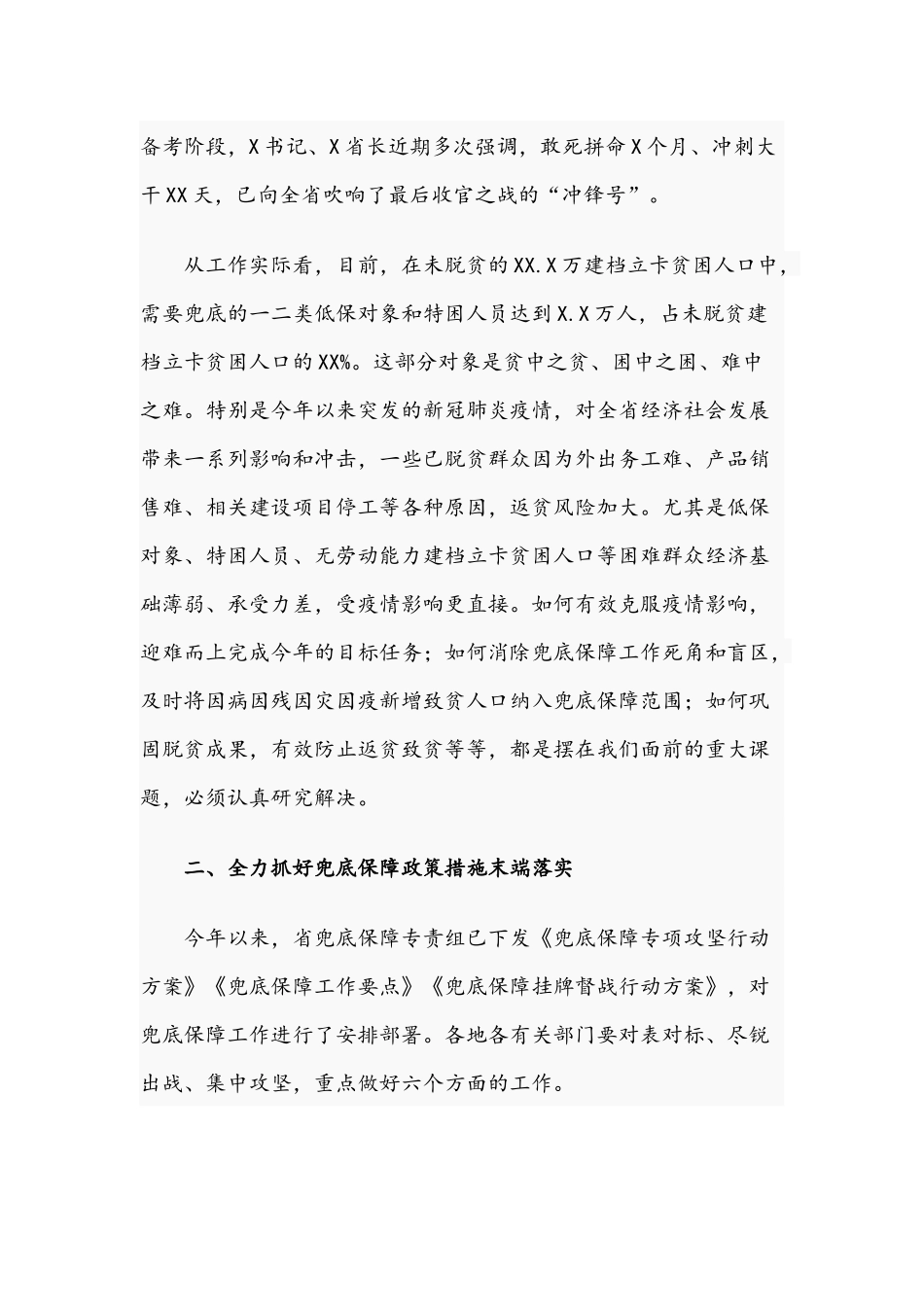 2021年在政策解读培训视频会议上的讲话范文稿.docx_第3页