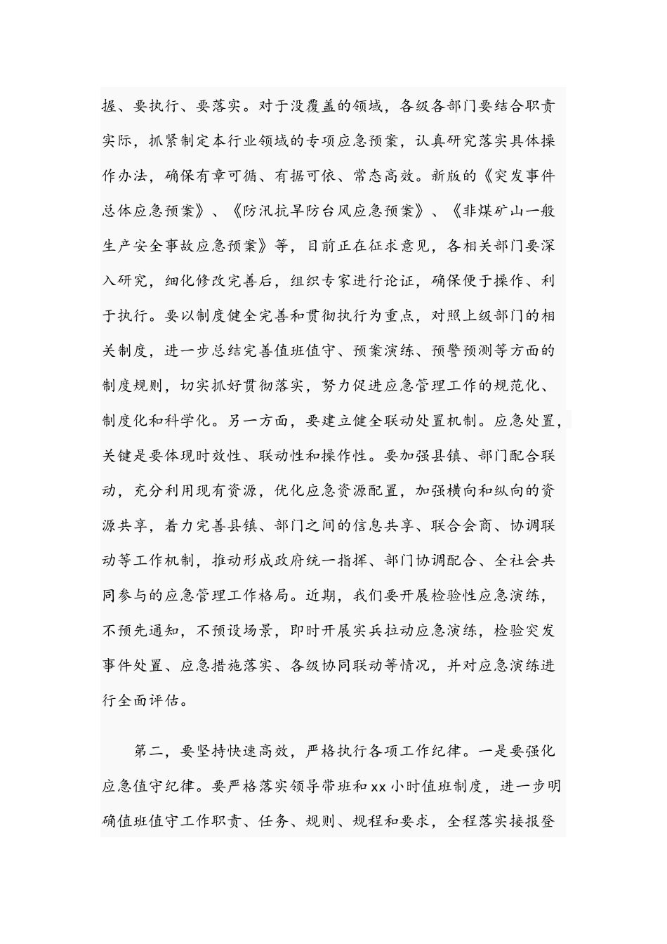 重点领域行业2021年“作风整顿和应急演练”动员会议讲话范文稿.docx_第2页