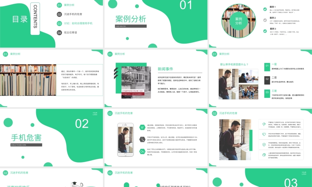 拒绝沉迷手机远离“垃圾快乐”远离电子产品主题班会PPT课件（带内容）.pptx