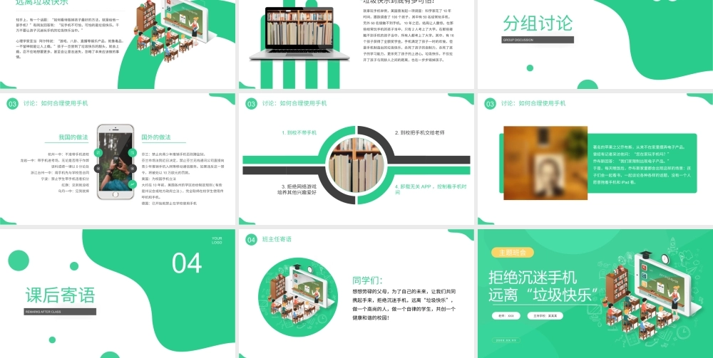 拒绝沉迷手机远离“垃圾快乐”远离电子产品主题班会PPT课件（带内容）.pptx