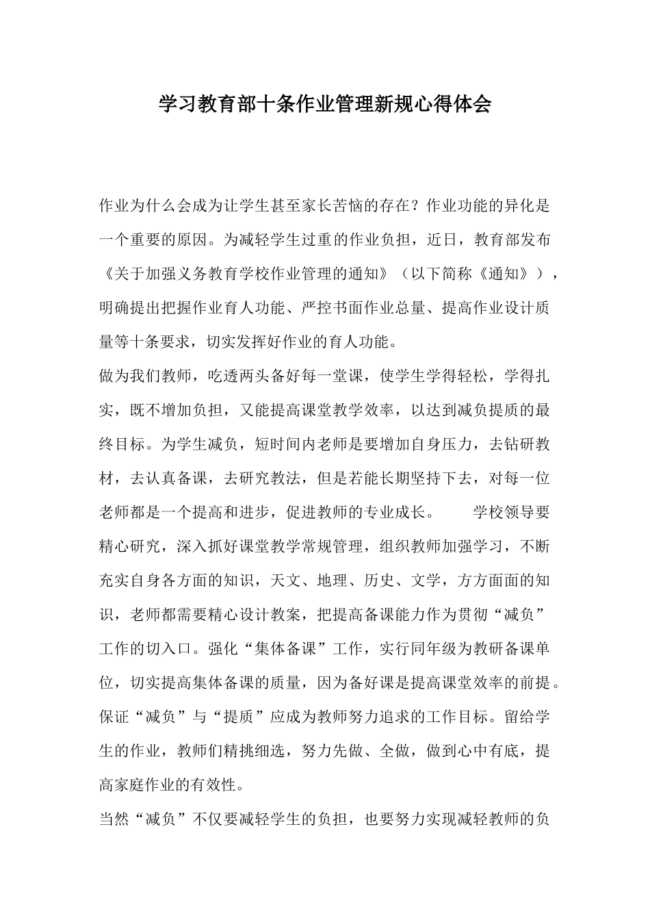 学习教育部十条作业管理新规心得体会.docx_第1页