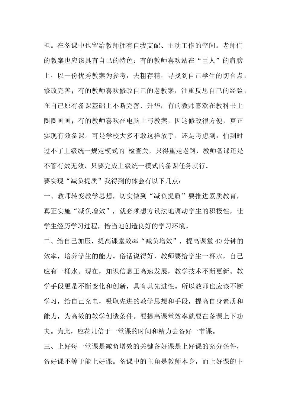 学习教育部十条作业管理新规心得体会.docx_第2页