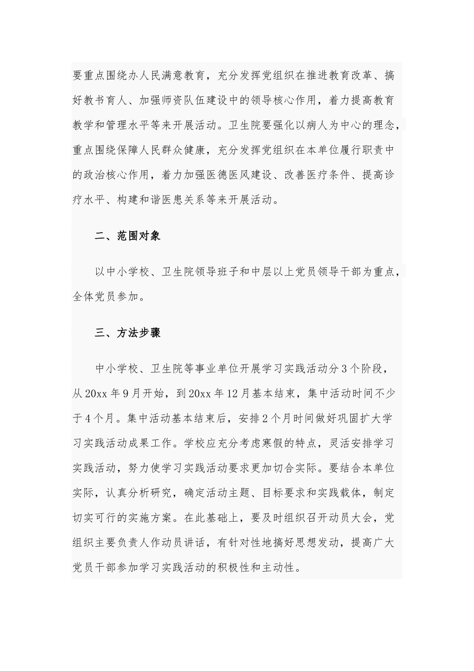 两篇事业单位开展深入学习实践科学发展观活动实施方案、推动高水平医院建设发展的实施方案.docx_第2页