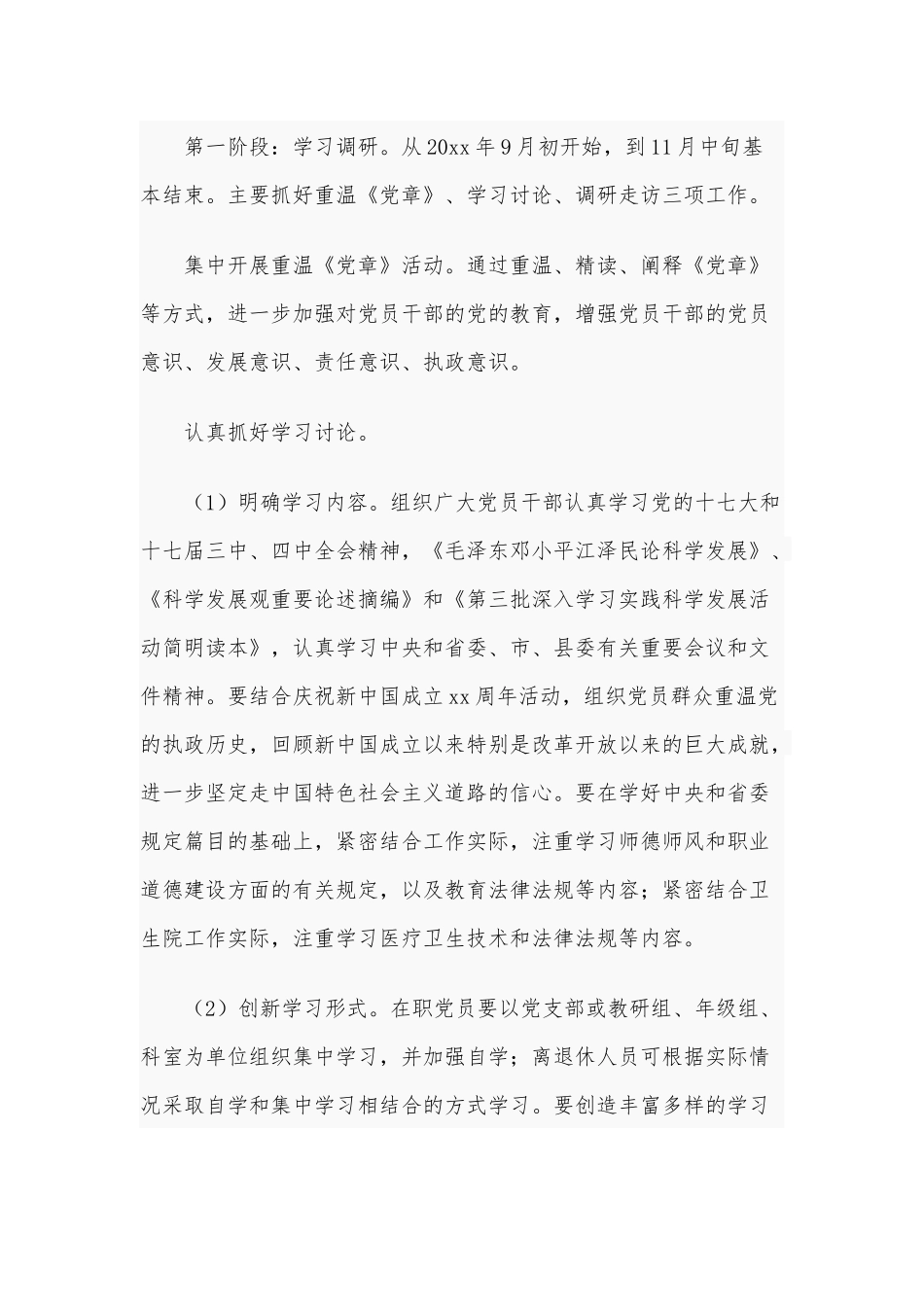 两篇事业单位开展深入学习实践科学发展观活动实施方案、推动高水平医院建设发展的实施方案.docx_第3页