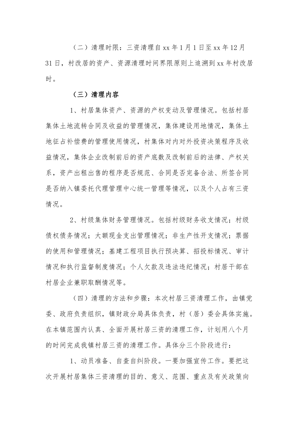 两篇清理、规范村居集体“三资”管理工作实施方案、全乡年度抓基层党组织建设工作述职报告.docx_第2页
