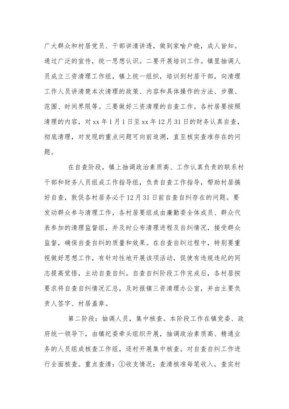 两篇清理、规范村居集体“三资”管理工作实施方案、全乡年度抓基层党组织建设工作述职报告.docx_第3页