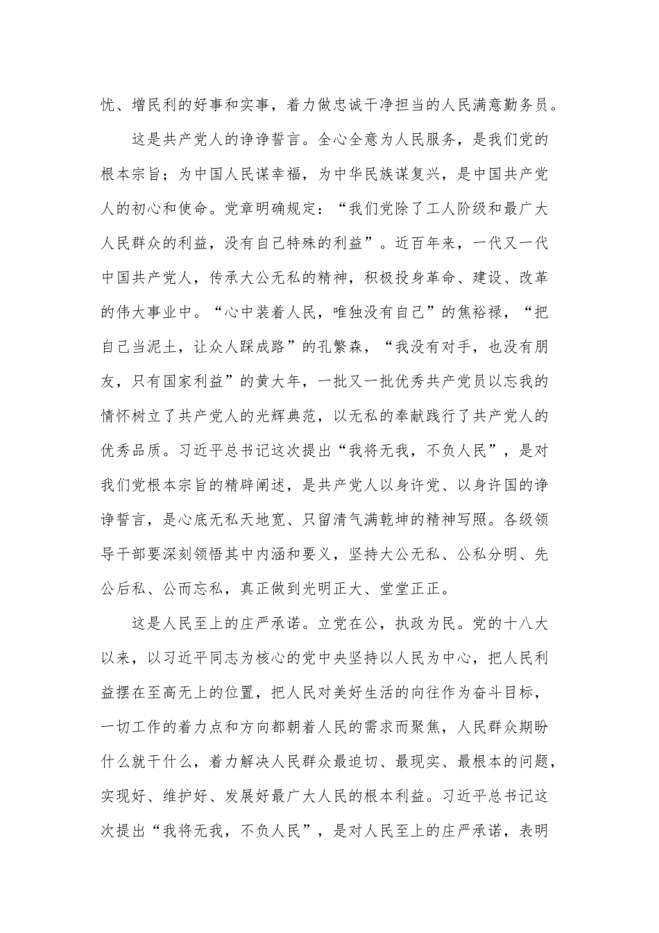 两篇副镇长近三年个人思想工作总结、建党百年党史学习党课讲稿.docx_第2页